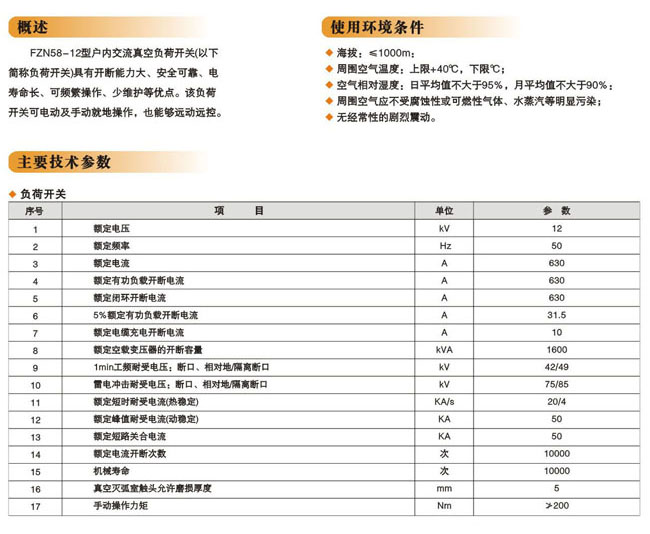 FZN58-12型户内交流真空负荷开关