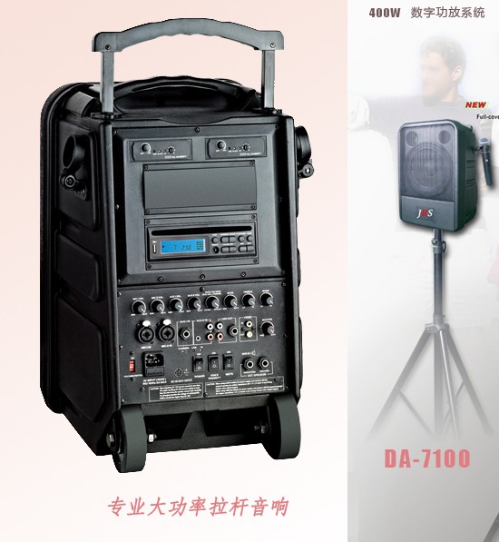 超大功率无线扩音机DA7100