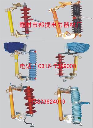 質(zhì)量好價(jià)格低的高壓熔斷器，高壓跌落式熔斷器