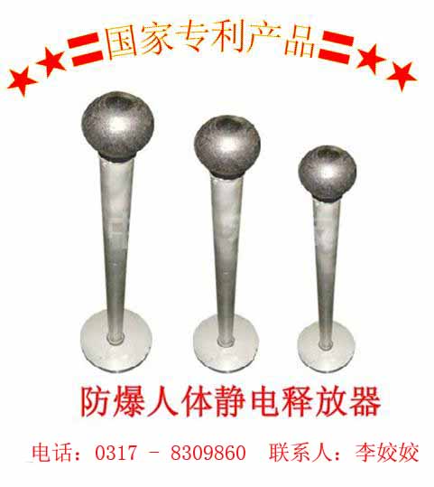 防爆人体静电释放器★☆人体静电消除器【FJDE系列】中防牌