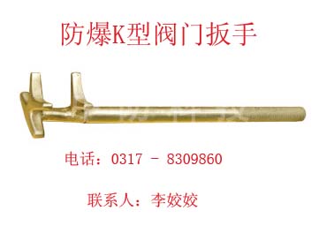 防爆K型阀门扳手★☆加强爪型阀门扳子【铜质】★