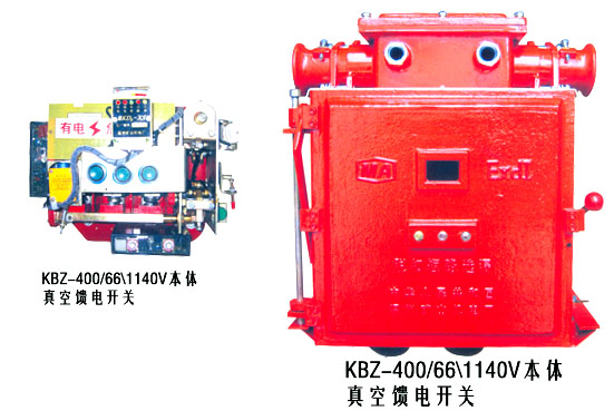 KBZ-400/660(1140V)真空饋電開關