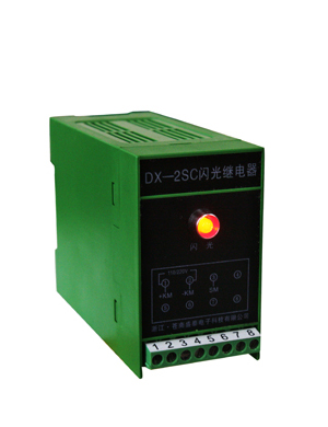 DX-2SC闪光继电器