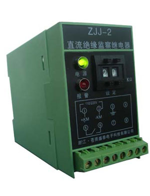 ZJJ-2直流绝缘监察继电器
