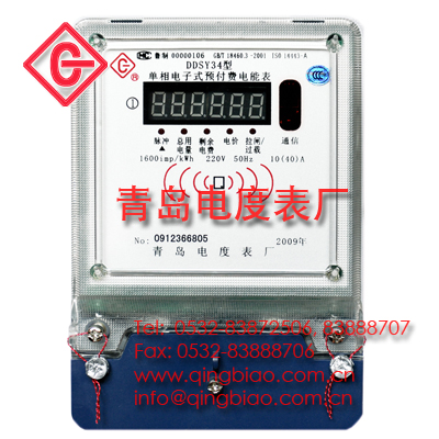 DDSY34 S50單相預(yù)付費(fèi)電度表(射頻型)