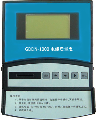 GDDN-1000A电能质量表