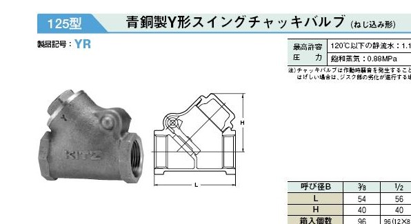 KITZ  Y型止回阀