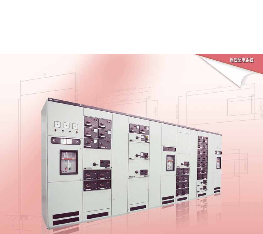 ABB MNS 3.0 低压配电系统柜
