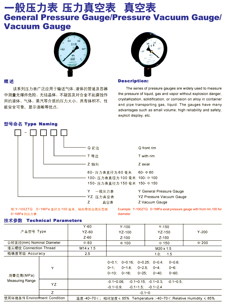 压力真空表