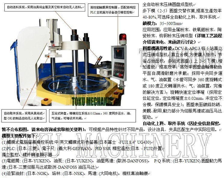 粉末压制成型机(合金/治金/陶瓷/钨钢粉沫成型机）