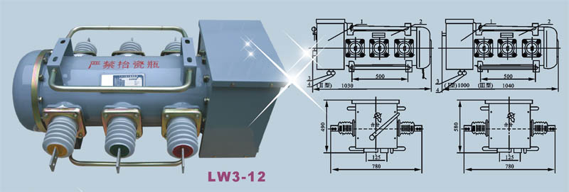 LW3-12六氟化硫断路器
