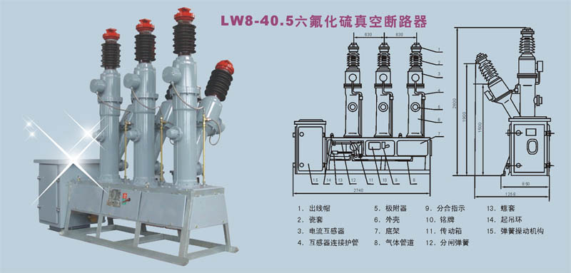 LW8-40.5六氟化硫断路器