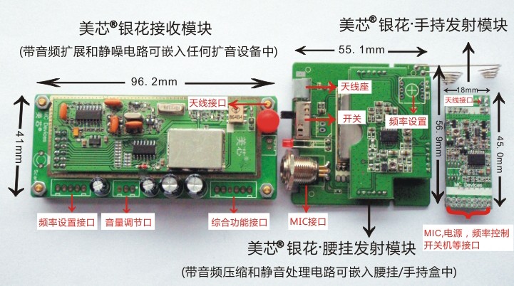 无线音频传输全功能模组