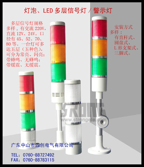 TOWER LIGHT,信号灯