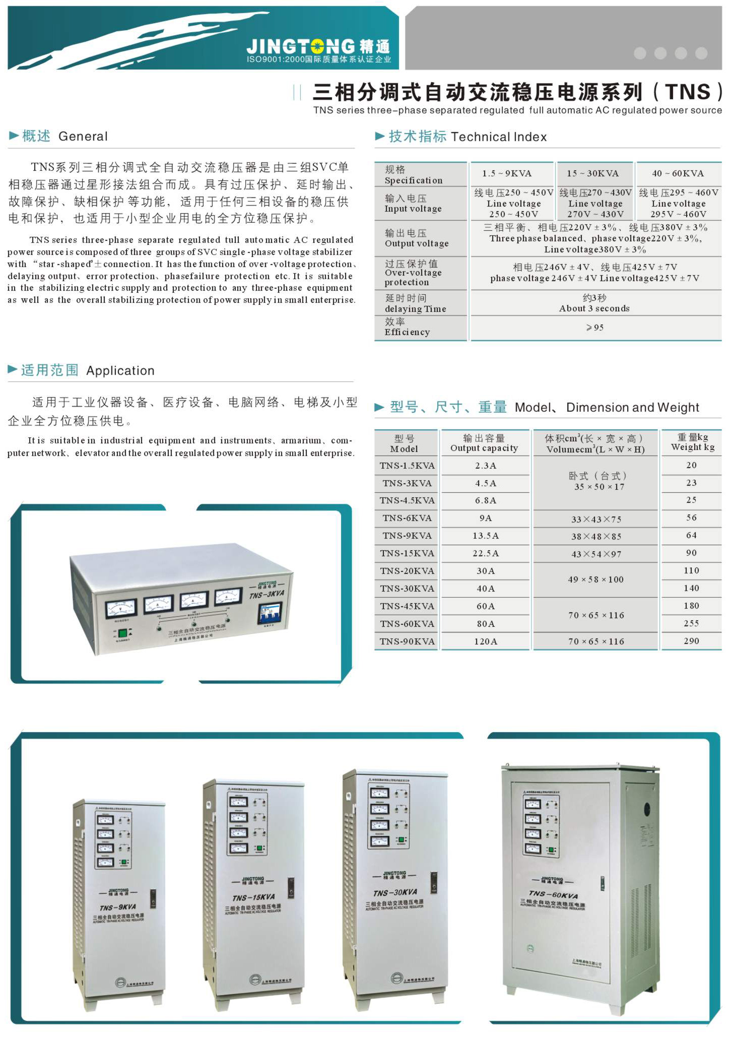 长期销售精通稳压器 TNS-4.5KVA