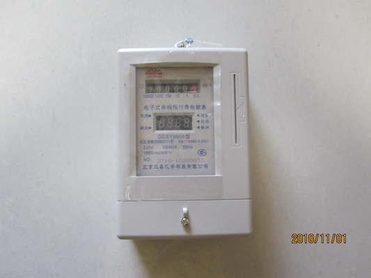 IC卡电表，预付费电表，北京预付费电表