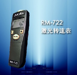 RM-722激光转速表|激光转速计
