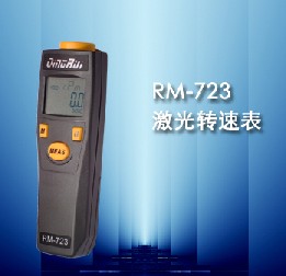 RM-723激光转速表|转速计|转速表