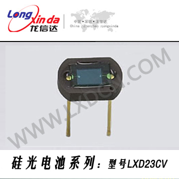 硅光电池 LXD23CV （简称：光电池）