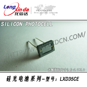 硅光电池 LXD35CE （简称：光电池）