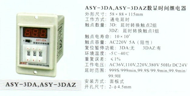 ASY-3DA数显时间继电器