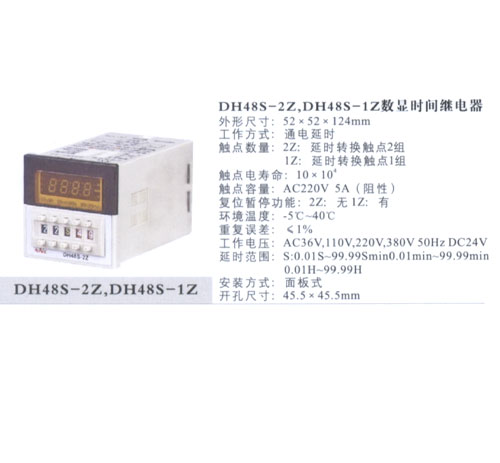 DH48S-2Z 数显时间继电器