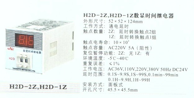 H2D-2Z数显时间继电器