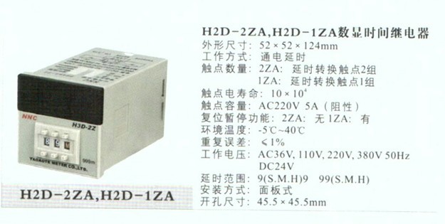 H2D-2ZA数显时间继电器