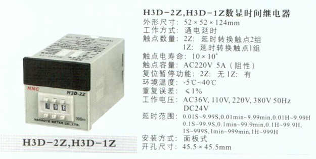 H3D-2Z 数显时间继电器