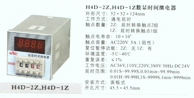 H4D-2Z数显时间继电器