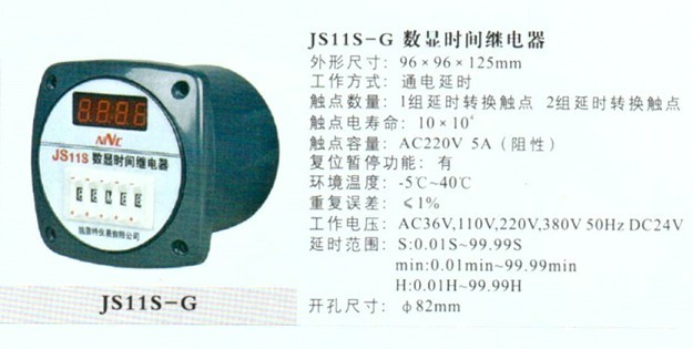 JS11S-G数显时间继电器