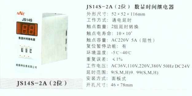 JS14S-2A数显时间继电器