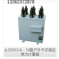 JLSZW3-6、10型户外干式高压电力计量箱
