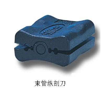 松套管纵向开缆刀（纵向束管刀，束管刀）