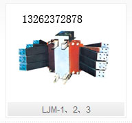 LJM-1、2、3母线式户内零序电流互感器