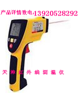 天津 红外线测温仪AZ8895红外线测温仪