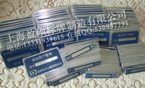 固定资产管理铭牌