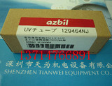 129464NJ日本山武AZBIL，UV光电管现货优价，销售电话：0755-29179601  
