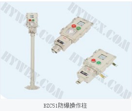 BZC51防爆操作柱