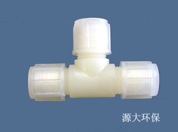 三通接頭
