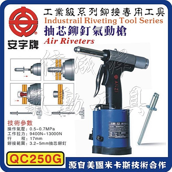 上海气动铆钉枪QC250G，上海抽芯铆钉气动枪，上海气动拉钉铆枪