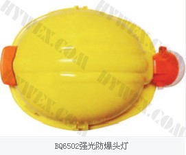 强光防爆头灯|BQ6502强光防爆头灯|海洋王强光防爆头灯