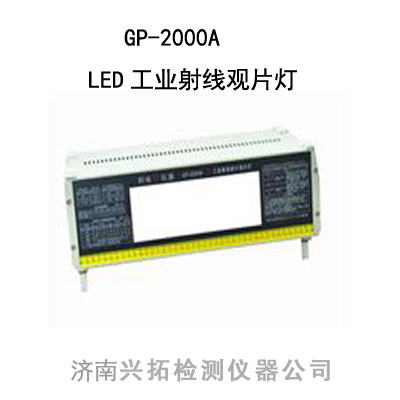 GP-2000ALED观片灯