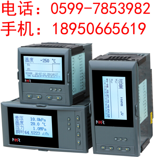虹润仪表NHR-6610R系列液晶热(冷)量积算记录仪(配套型)