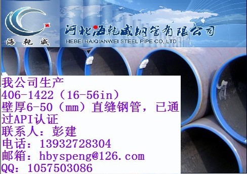 直缝钢管 管线管|结构管|海底桩基管|楼房结构管|桥梁结构管|河北海乾威钢管有限公司