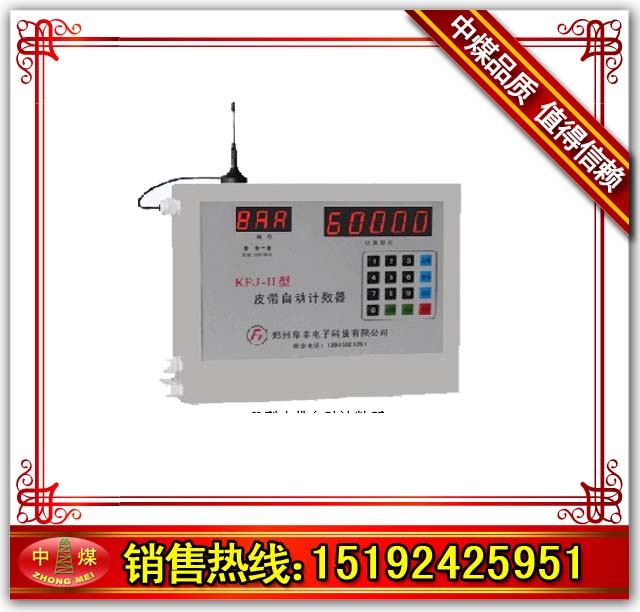 全自動礦用電腦控制計數(shù)器