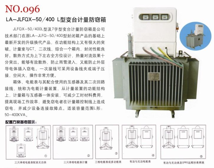 电力LA-JLFQX-50/400 L字型变台计量防窃箱