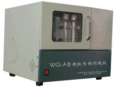HDL－W型微机自动测硫仪