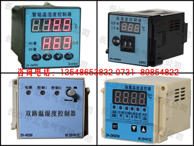 HRX-8000温湿度控制器 【欢迎订购/中汇】精密温湿度控制器