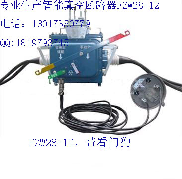 智能型真空断路器